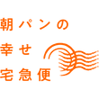 朝パンの幸せ宅急便